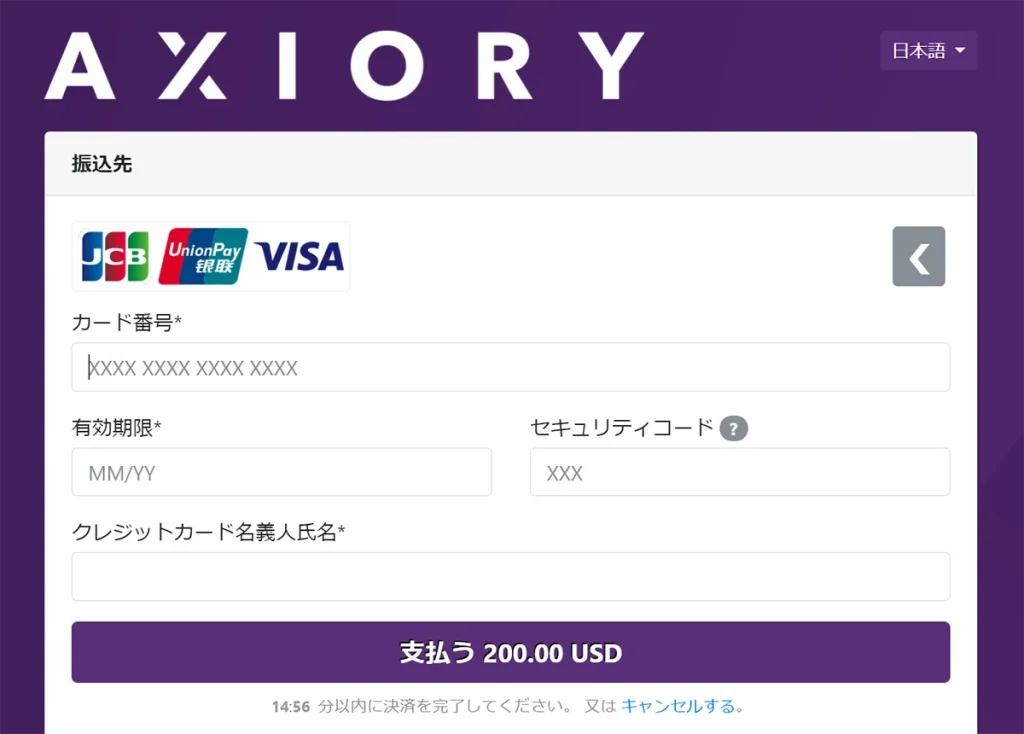 AXIORY クレジットカード入金画面