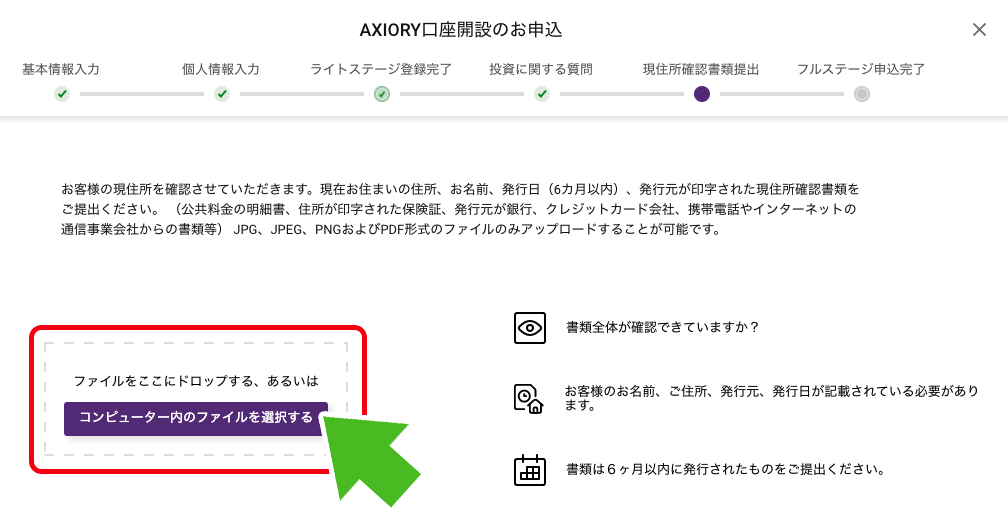 Axiory現住所確認書類データアップロード画面