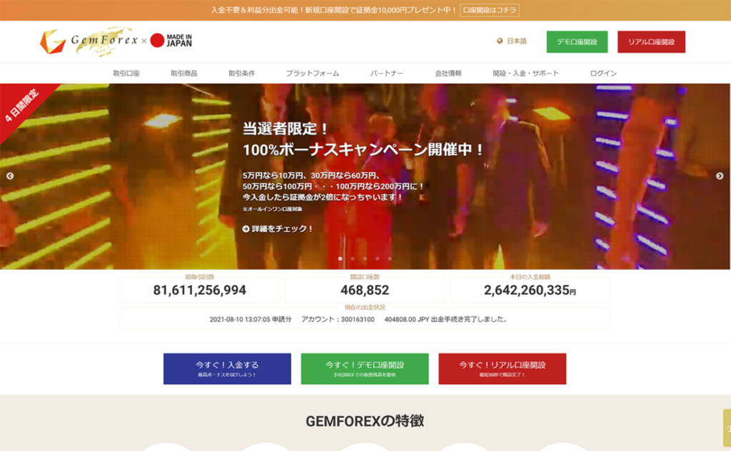 GemForex公式サイト