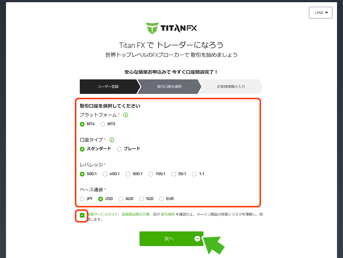 TitanFX取引口座選択画面