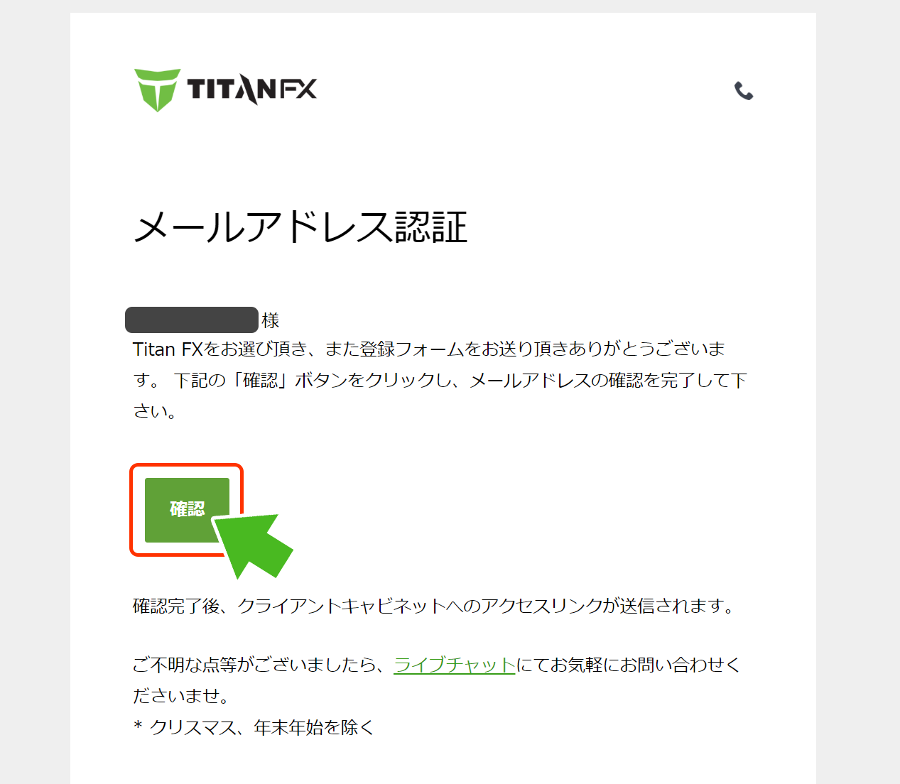 TitanFXメールアドレス認証画面