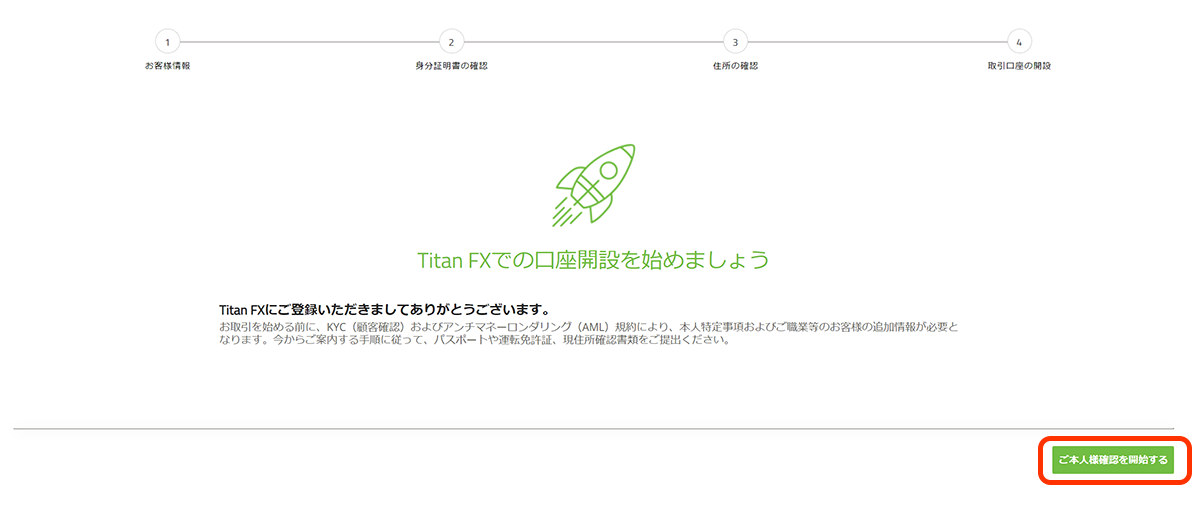 TitanFX会員ページ初期画面